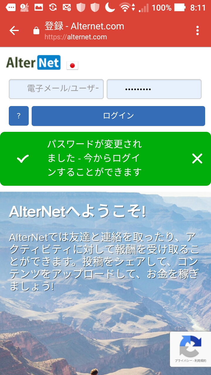 グローバルリンク - AdBlastパスワードの再設定方法