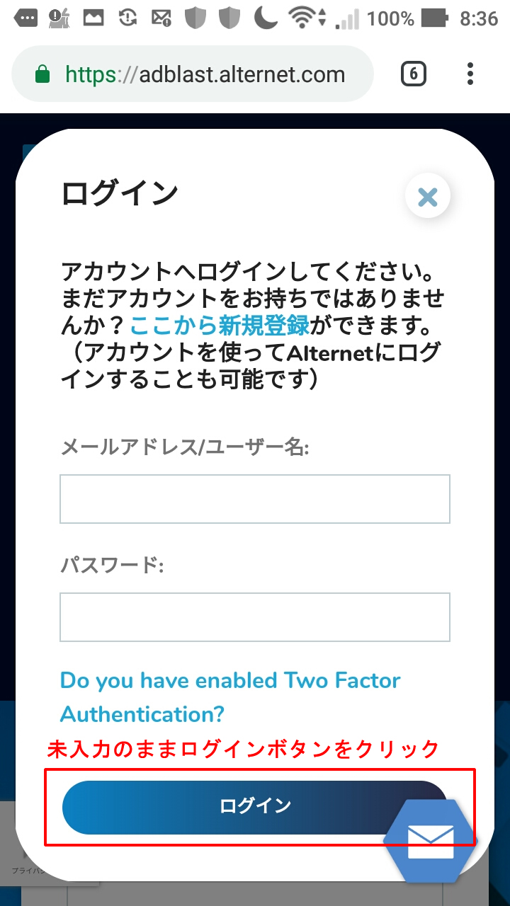グローバルリンク - AdBlastパスワードの再設定方法