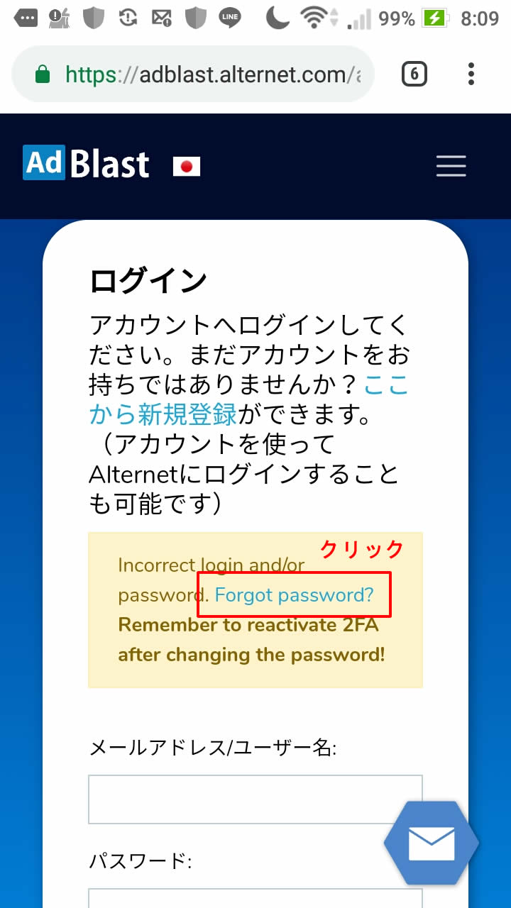 グローバルリンク - AdBlastパスワードの再設定方法