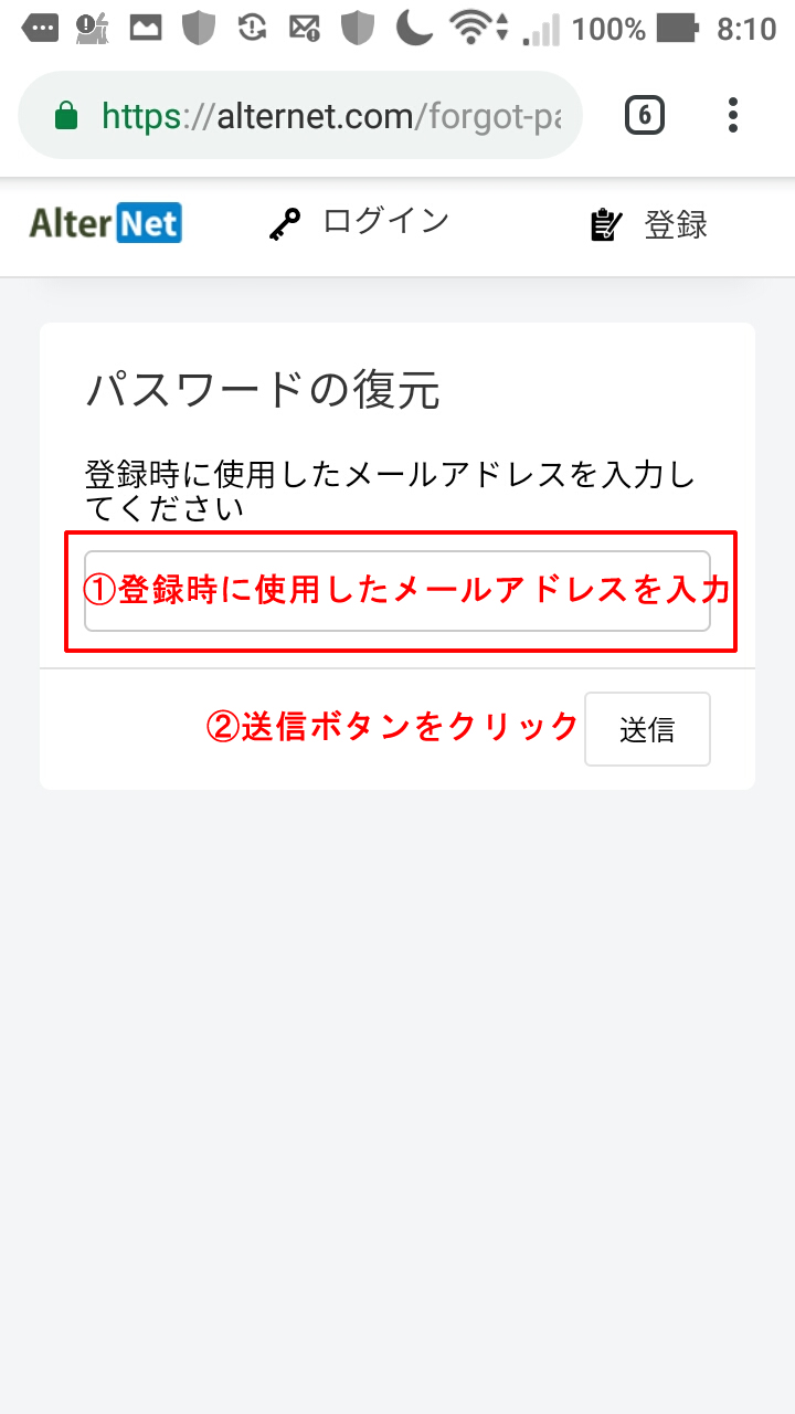 グローバルリンク - AdBlastパスワードの再設定方法