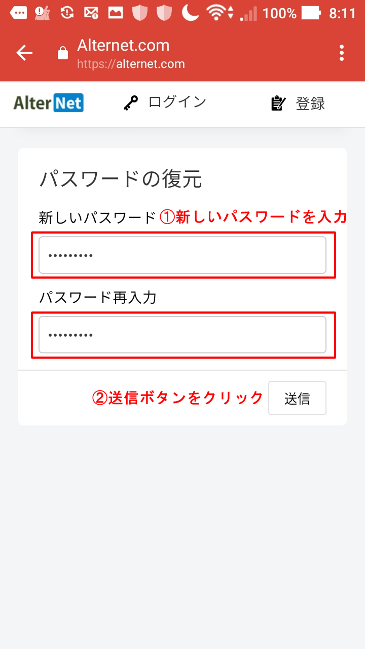 グローバルリンク - AdBlastパスワードの再設定方法