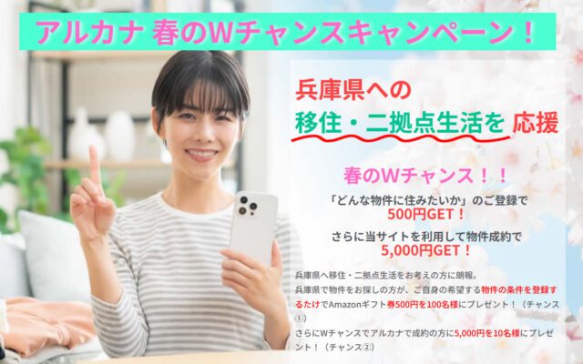 グローバルリンク - 2025.3.10アルカナ春のWチャンスキャンペーン実施