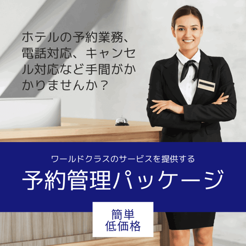 予約管理システム